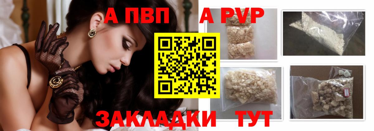 Сердобск  A-PVP Crystall  A-PVP Соль  Вход с VPN  Alpha-PVP СК 