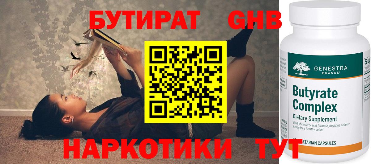 Бутират Butirat  Бутират  Сердобск  Вход с VPN 