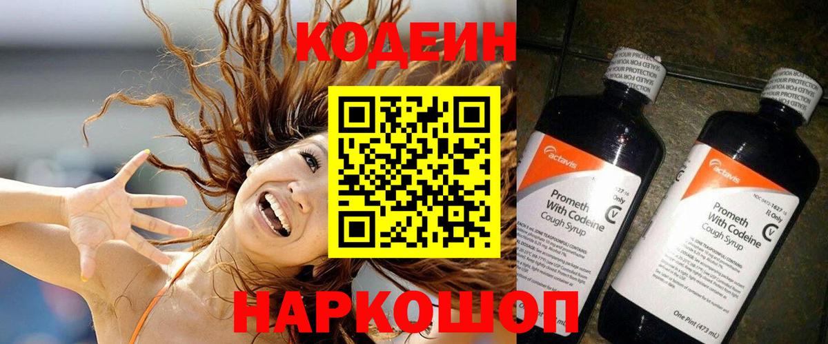 Сердобск  Кодеиновый сироп Lean Purple Drank  Кодеин напиток Lean (лин)  Вход с VPN 
