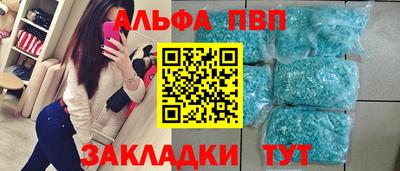альфа пвп Обнинск