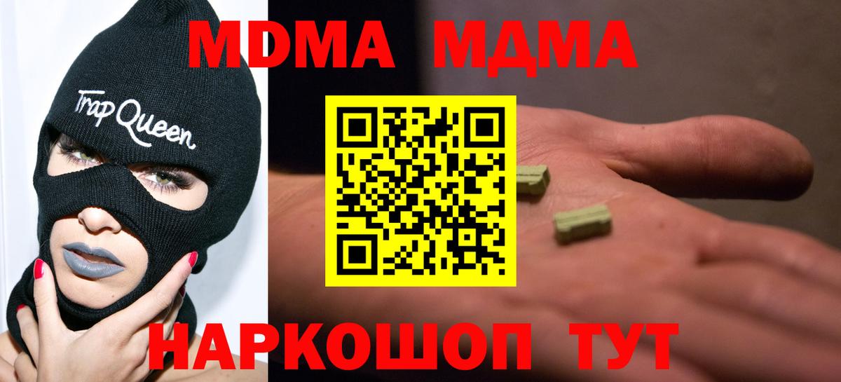 MDMA кристаллы Сердобск